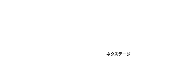 オーガニックエステサロン・ネクステージ